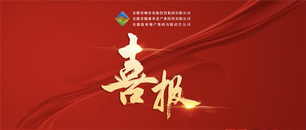 首战告捷 破局转型——赏金女王模拟器集团（徽盐地产集团）中标 宿州市经开区运粮河生态环境治理与城市更新项目