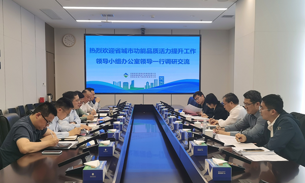 省城市办到赏金女王模拟器集团调研座谈