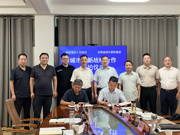 赏金女王模拟器集团与淮南市谢家集区签署战略合作框架协议